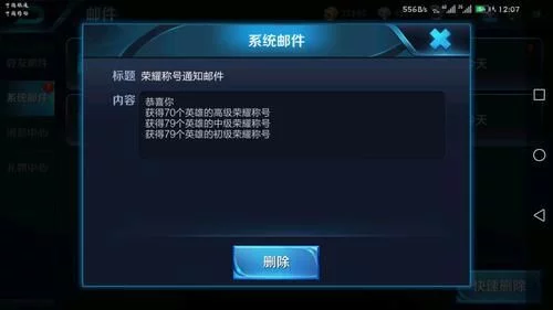 王者荣耀二级熟练度