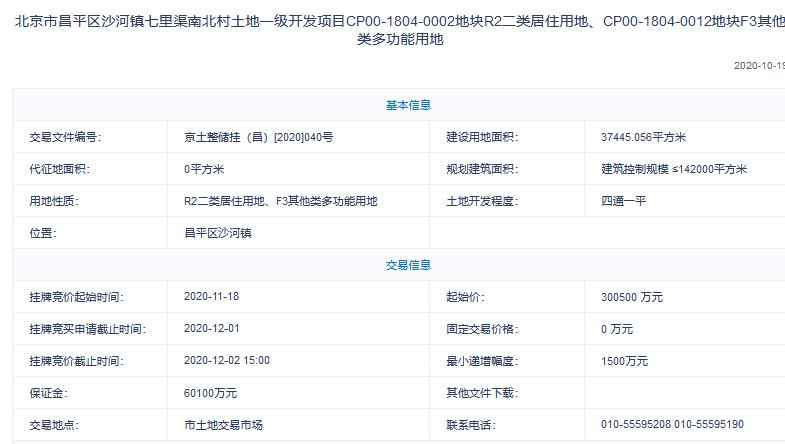 新盘|龙湖接盘昌平最后限竞房,近铁均价5万+,这波有机会上车吗?