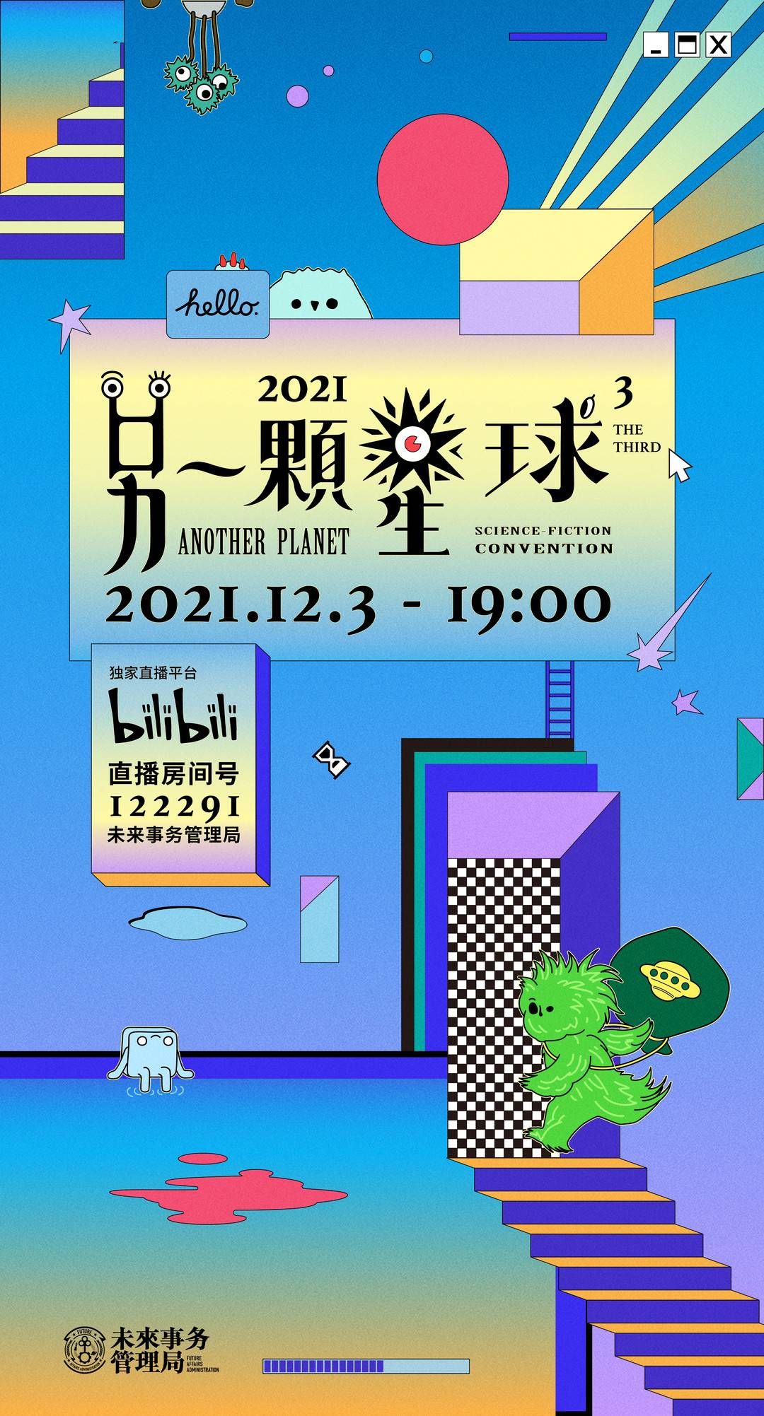 三体$刘慈欣云端谈“飞向天空”、人工智能以及虚拟技术 科幻大会变线上嘉年华