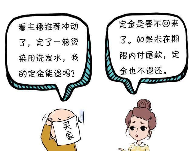 定金|“双十一”付了定金后悔怎么办