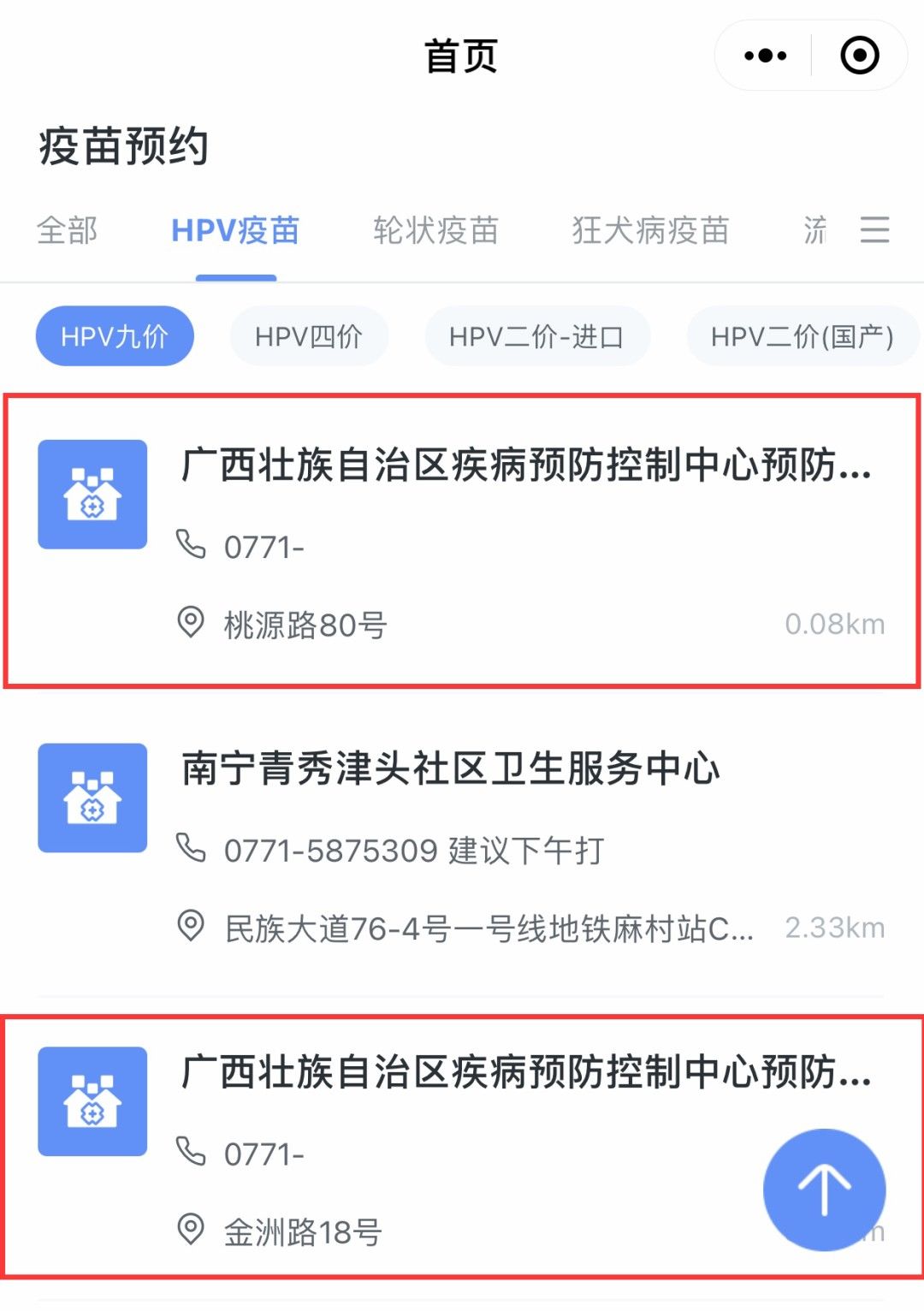 疾控中心|今天10点！广西疾控中心开放九价HPV疫苗预约