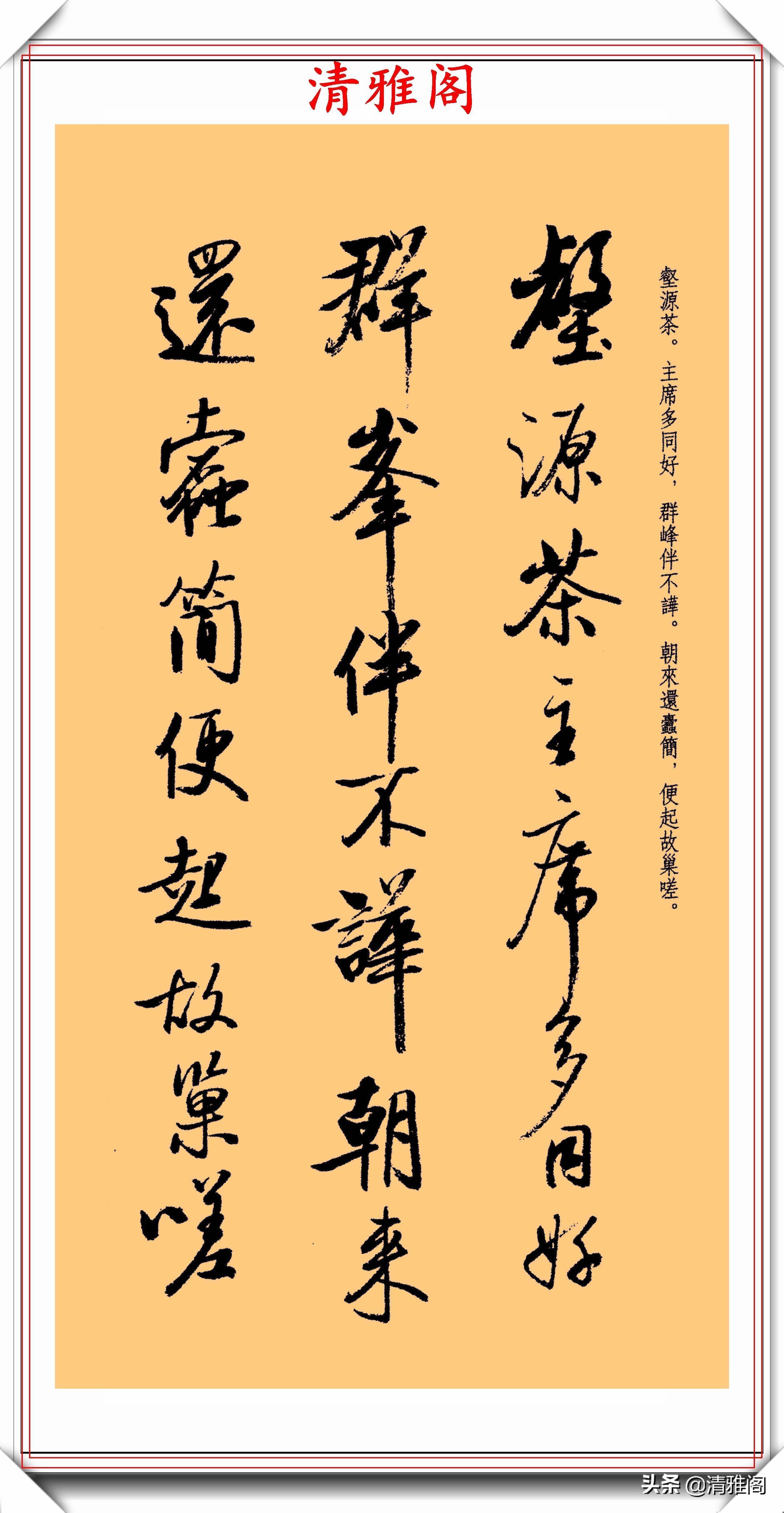 启功|中书协第二任主席启功，临米芾《苕溪诗帖》欣赏，网友：可做字帖