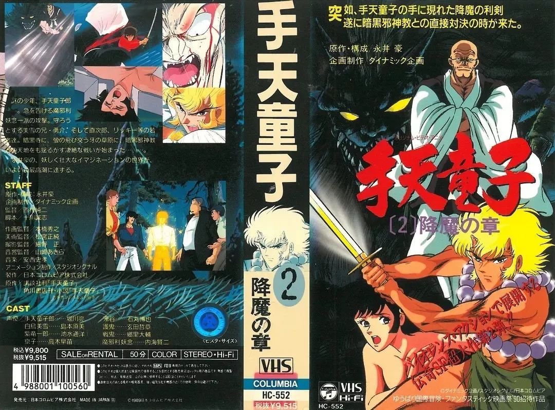 经典动漫 手天童子 永井豪在 恶魔人 后又一部恶趣味暗黑作品