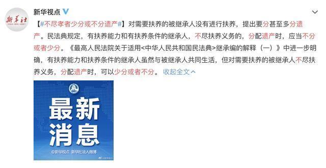 遗产|后天开始,“不孝子”没法继承房产了|幸福圆桌会