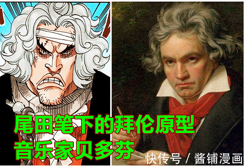 明哥|海贼王生命卡,尾田设计的海贼拜隆很有趣,原型是音乐家贝多芬