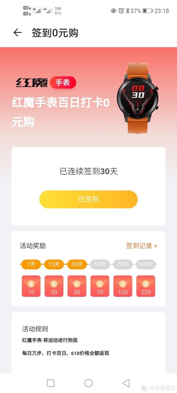 手表|白嫖党永不言弃——红魔手表使用及签到30日经验分享