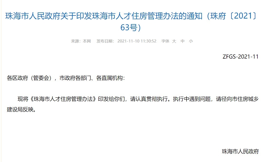 珠海|珠海市2021人才购房政策出台，城市人口量是否会因此剧增？