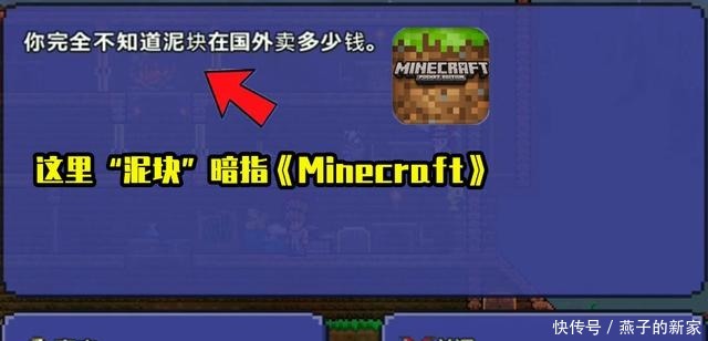 泰拉瑞亚隐藏了多少mc彩蛋 我的世界 苦力怕套装说明了一切 全网搜