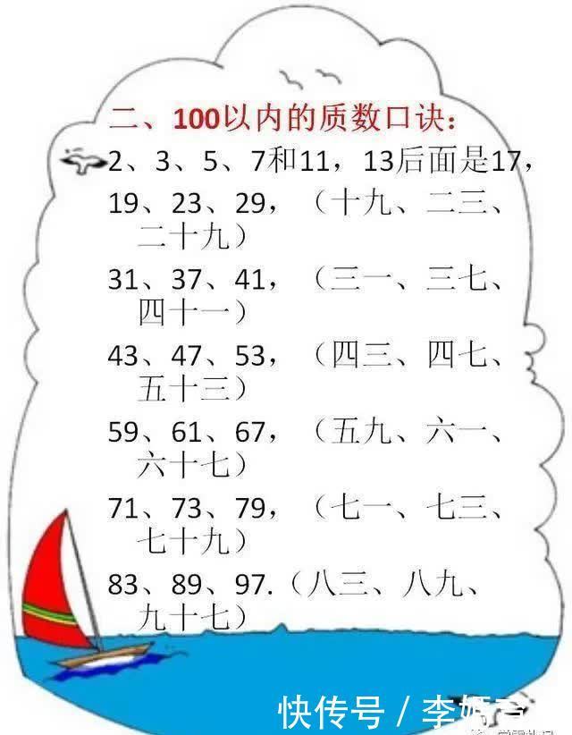 特级老师精心推荐：小学数学基础顺口溜，多看就能拿100分！