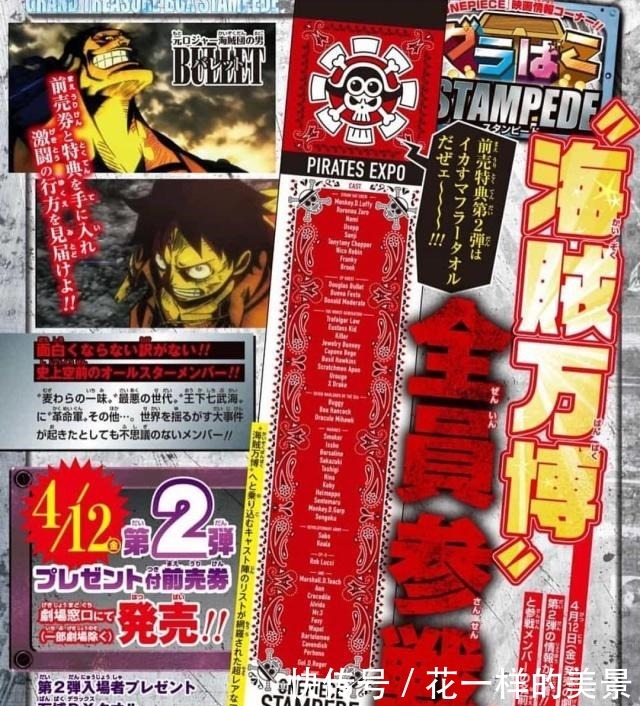 萨博|海贼王情报豪强们的争夺战,剧场版人物名单公布,萨博位列其中