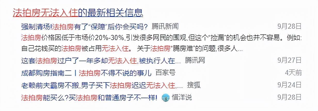 房产|千里奔袭强制清场!法拍房有了“保障”后你会买吗?