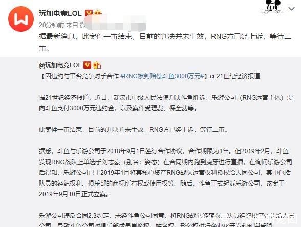 大锅|因狼行实力不足RNG判赔三千万！最强法务部不敌斗鱼，香锅背大锅