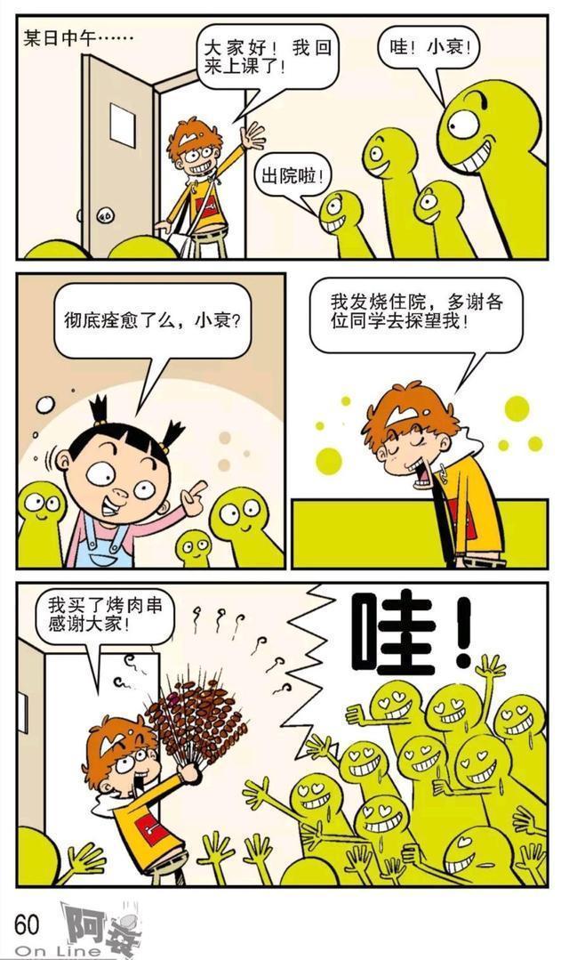 便秘|阿衰漫画困扰阿衰多年的便秘终于找到了找到了原因