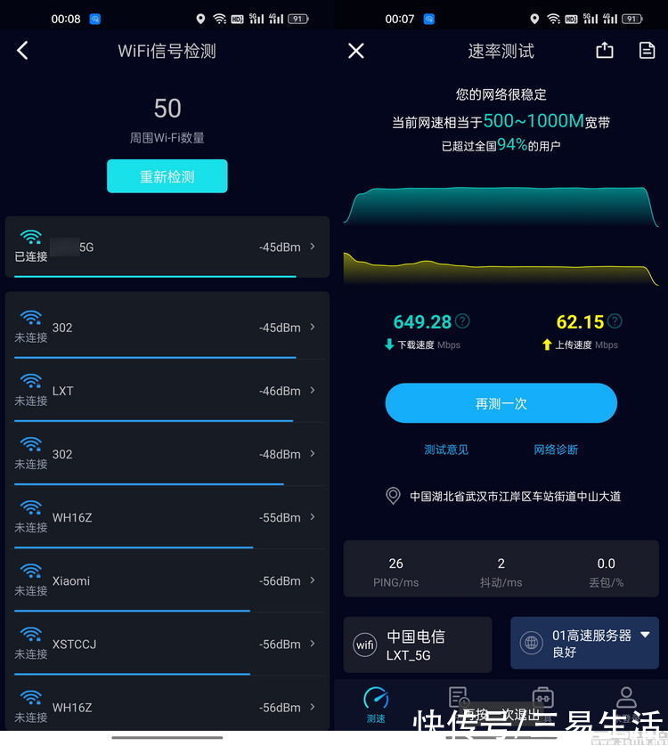 wifi|这一次它能将5G跑到极限：新骁龙8网络能力实测