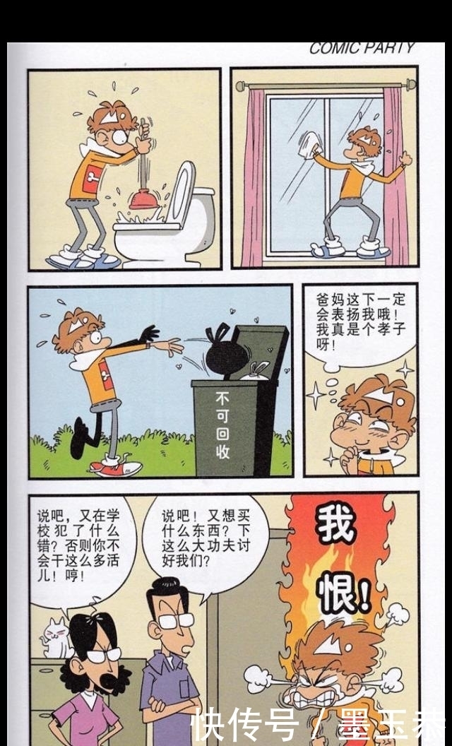 阿衰发明的“跷跷板”桌椅，结果跟大脸妹撞上了！|漫画阅读| 阅读