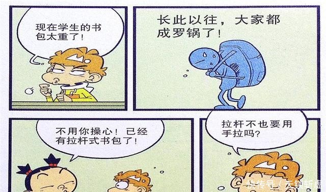 衰漫画衰衰遥控书包逍遥自在各种改装减轻