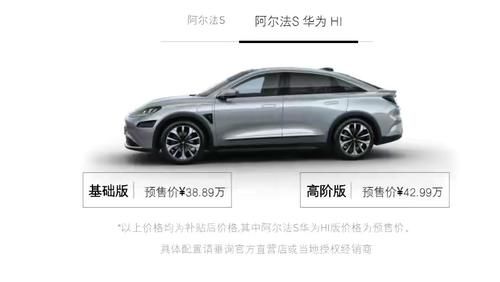 hi版|极狐阿尔法S华为HI版下线，采用鸿蒙系统，首款搭载华为自动驾驶
