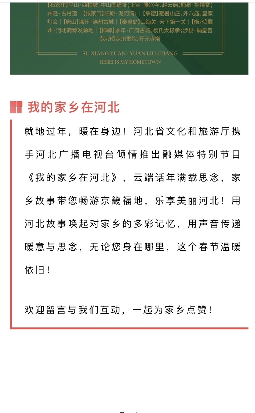 「我的家乡在河北」年是故乡浓！千年古城 太极之乡的浓浓年味儿！