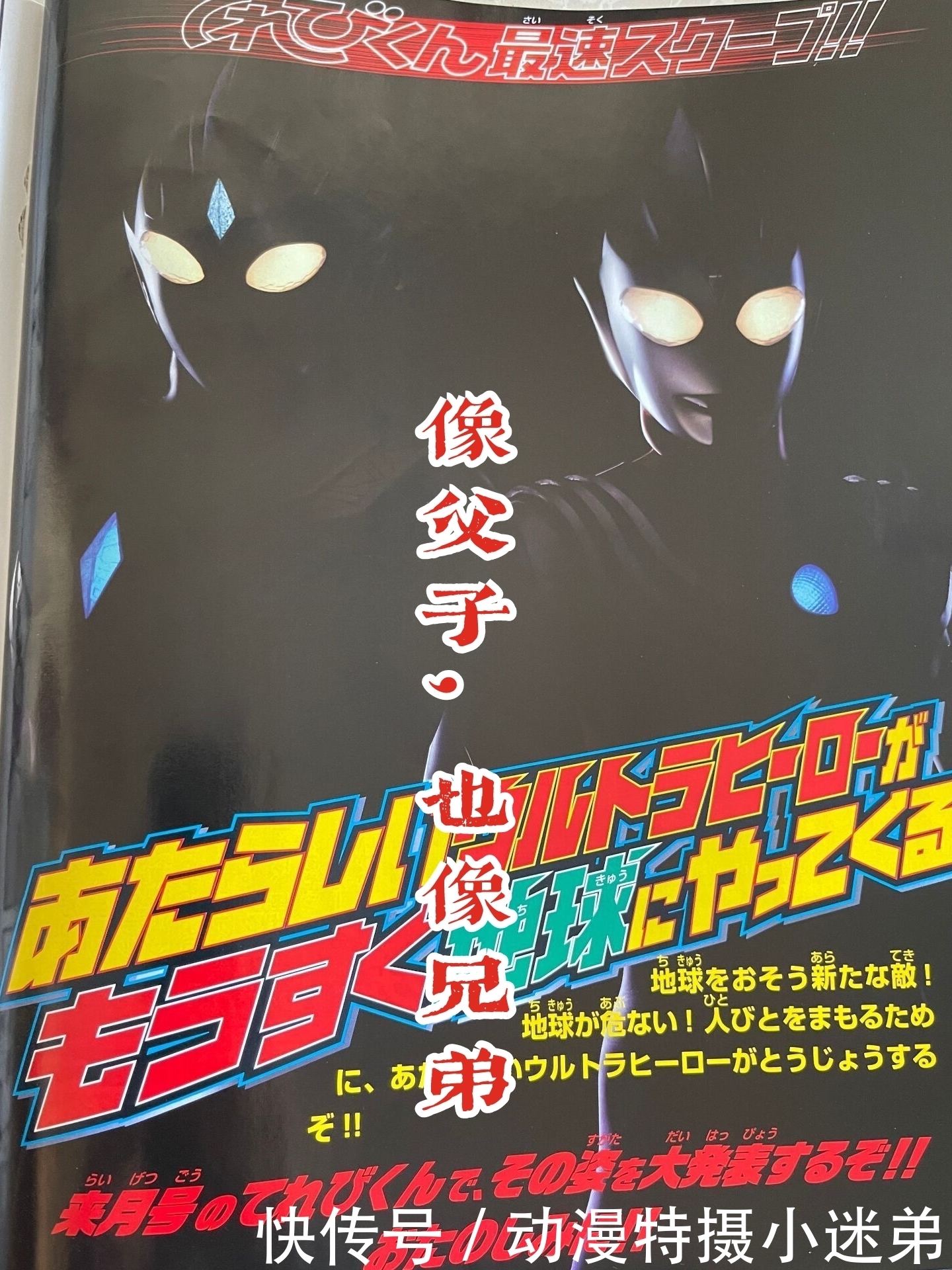 特利伽设计稿流出：神似迪迦的儿子，而黑暗特利伽像路基艾尔！