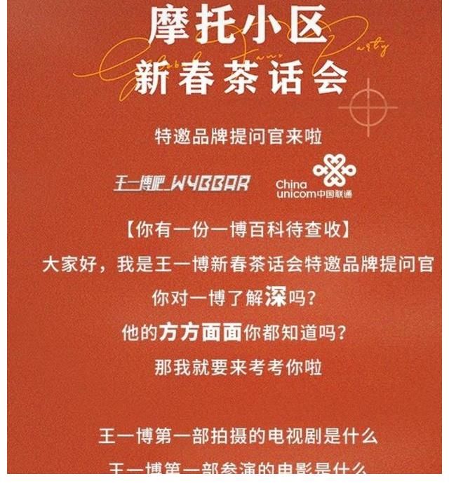四天倒计时,王一博粉丝新春茶话会,了解他的绝佳机会