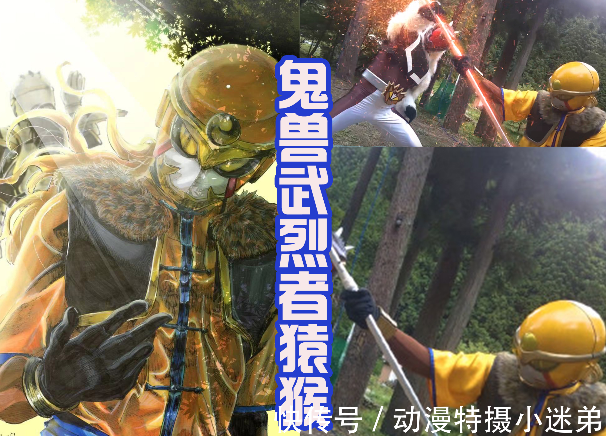 特摄|首次引进“地方特摄”,预告中出现众多的战士,真是皮套大乱斗!