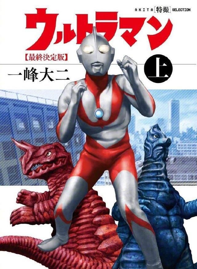 圆谷英二|漫画家一峰大二去世，“奥特之父” 向着更广袤的宇宙进发了