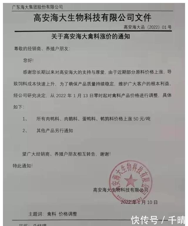 饲料企业再发涨价函:猪、禽、水产饲料价格涨到除夕