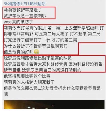 受伤|利路修录制节目骨折！回应受伤，曝出沈梦辰力挺称赞其努力