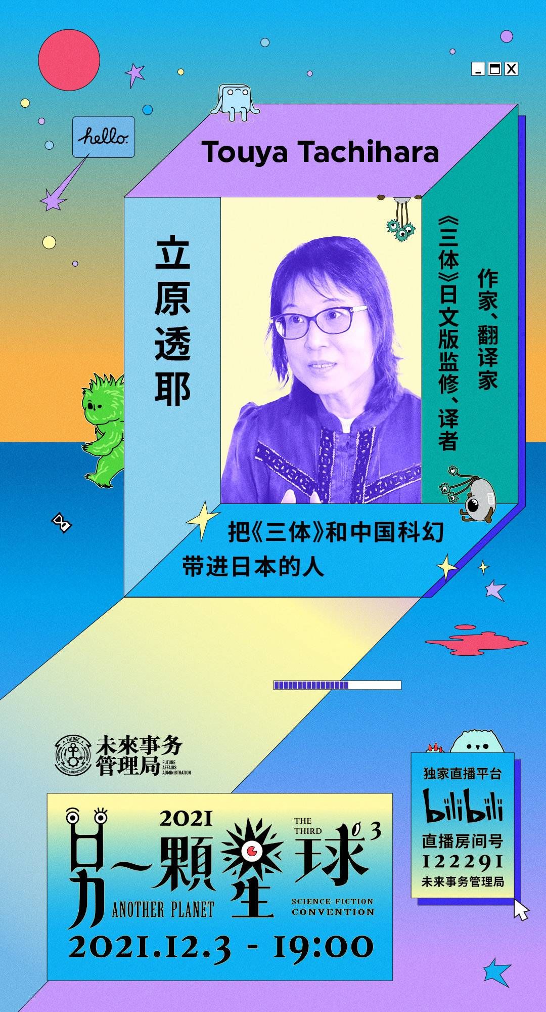 三体$刘慈欣云端谈“飞向天空”、人工智能以及虚拟技术 科幻大会变线上嘉年华