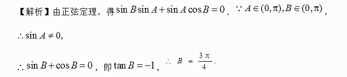正弦定理|高考数学——解三角形专题，为你再增加几分使把劲吧