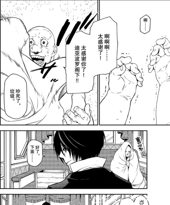 圣教会|转生史莱姆：拉森选择臣服，成为小迪最底层的仆人！