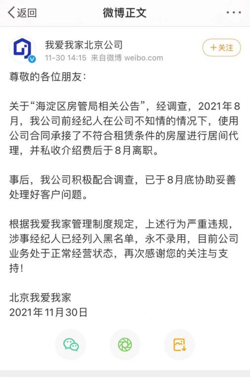 二手房|经纪人暗箱操作？北京我爱我家回应被取消网签资格