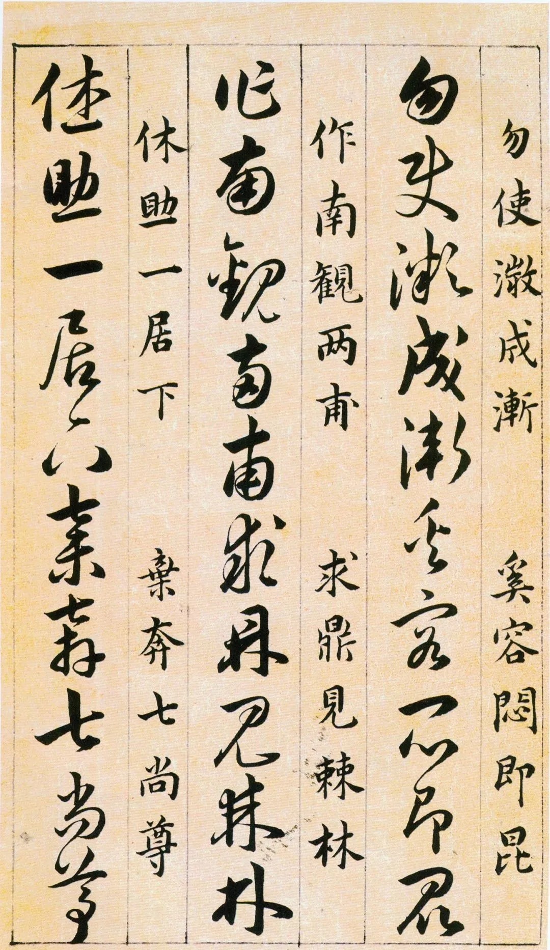 明代!明代韩道亨《草诀百韵歌》高清墨本