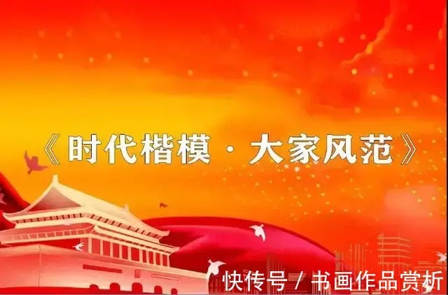 时代楷模#《时代楷模·大家风范》2022年重点推荐艺术家李金占