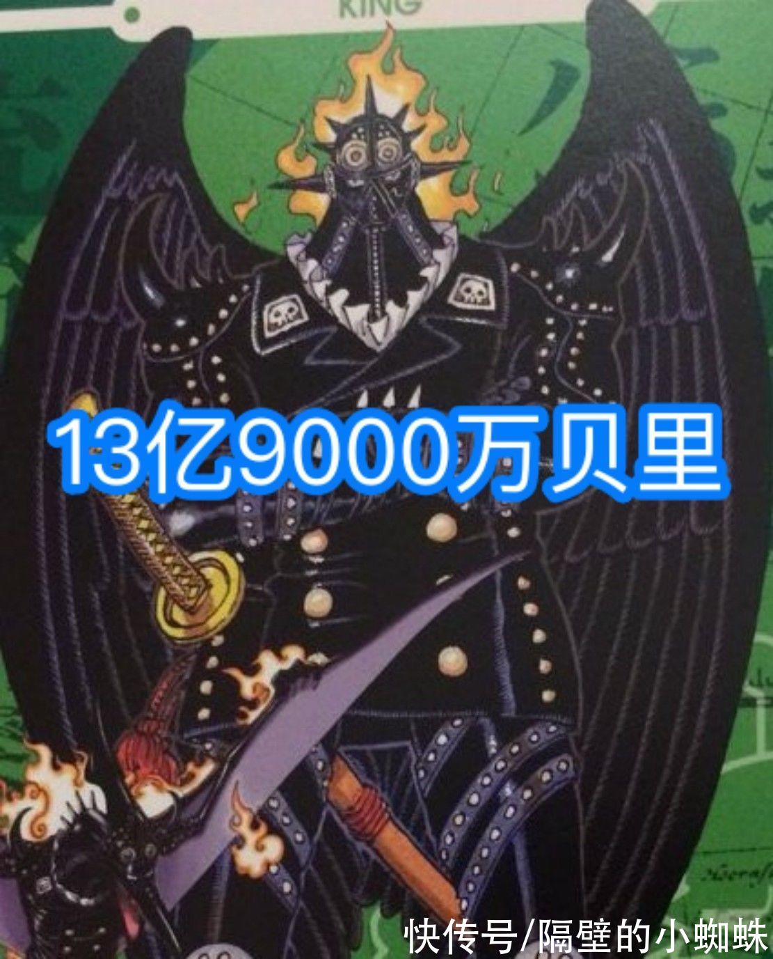 马尔科|海贼王官方情报：烬悬赏金13亿9000万贝里，现阶段的“最强皇副”
