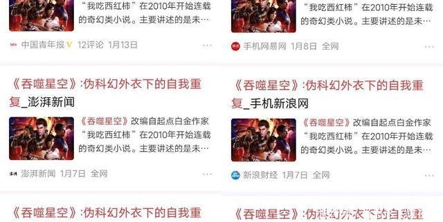 故事|知名媒体评《吞噬星空》伪科幻外衣下,讲述的故事不伦不类