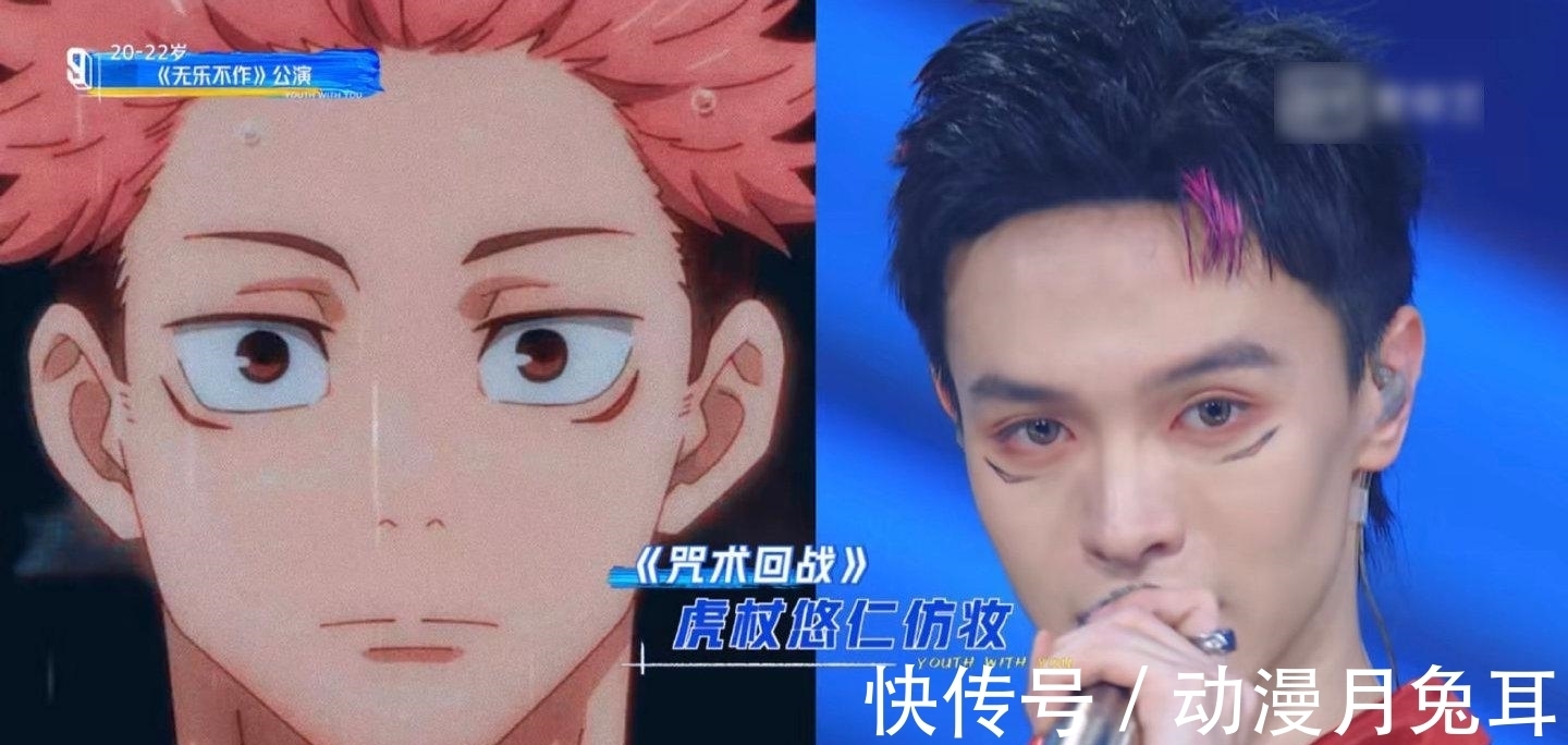 肖宇梁|《青你3》选手模仿《咒术回战》角色，妆容引热议，被指蹭热度