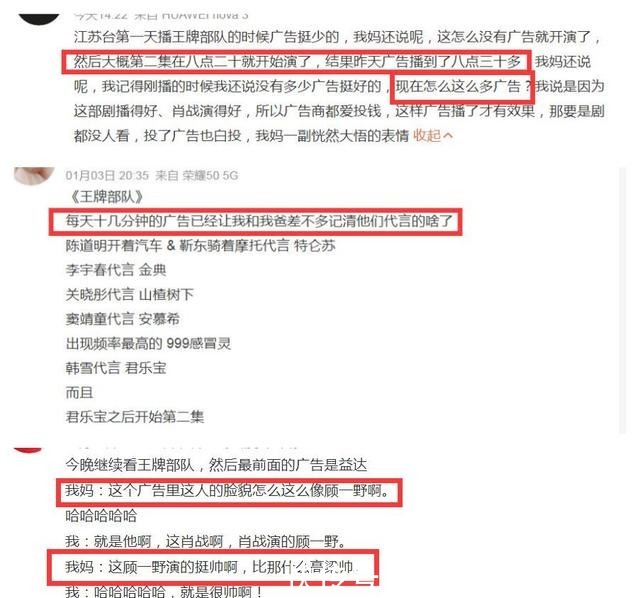 肖战不仅扛收视，还能扛广告，终于知道《王牌部队》空降的原因了