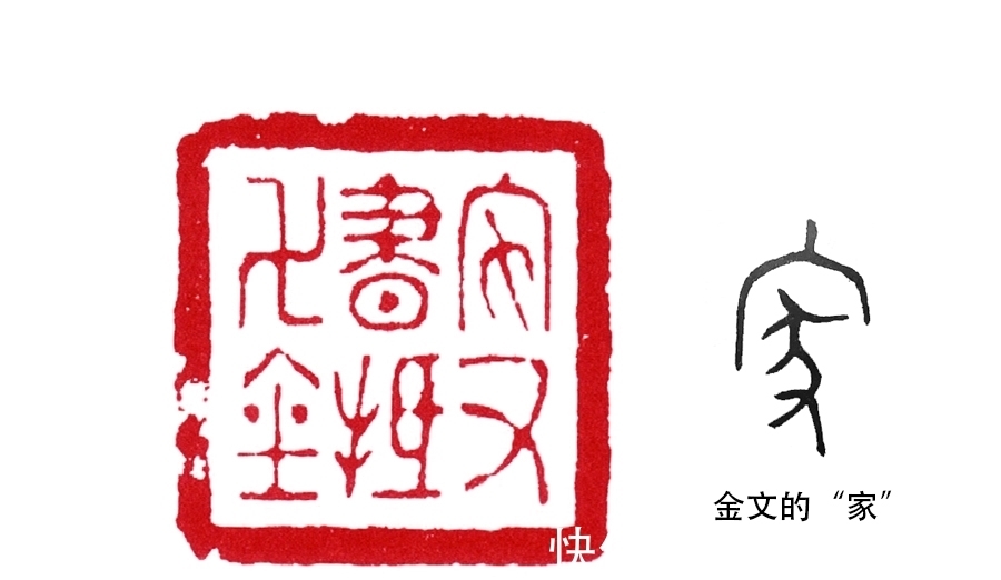 章法&读印:丁敬“家书抵万金”,名家刻一方印需要多少知识储备