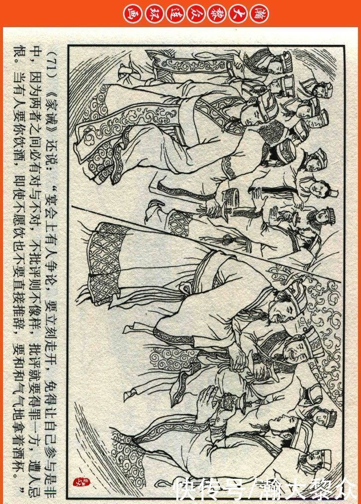  詹敏|瀚大黎众｜连环画《两晋五胡风云录》之十五《广陵绝唱》詹敏绘画