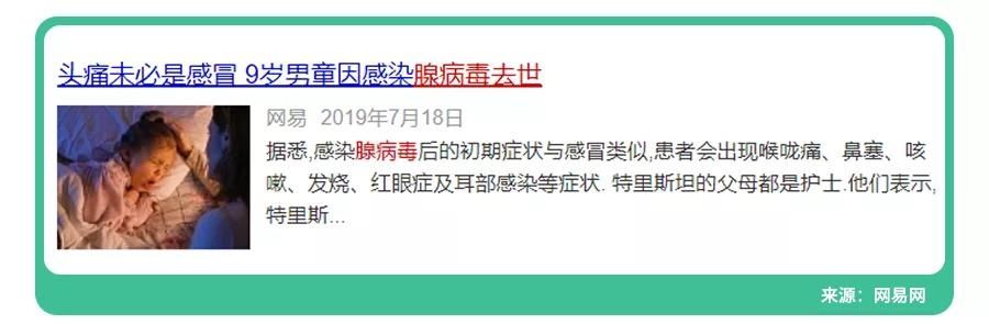 去世|9岁娃感染腺病毒去世，家长一直以为是感冒！到底咋区分？