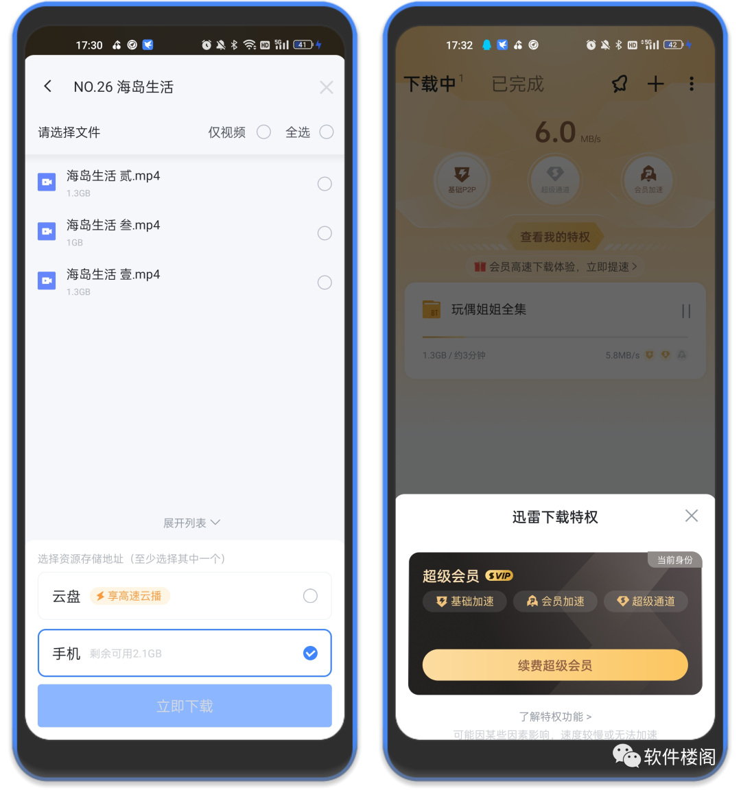 迅雷,老司机神器再度破解!!全网最新版!!-HEU8