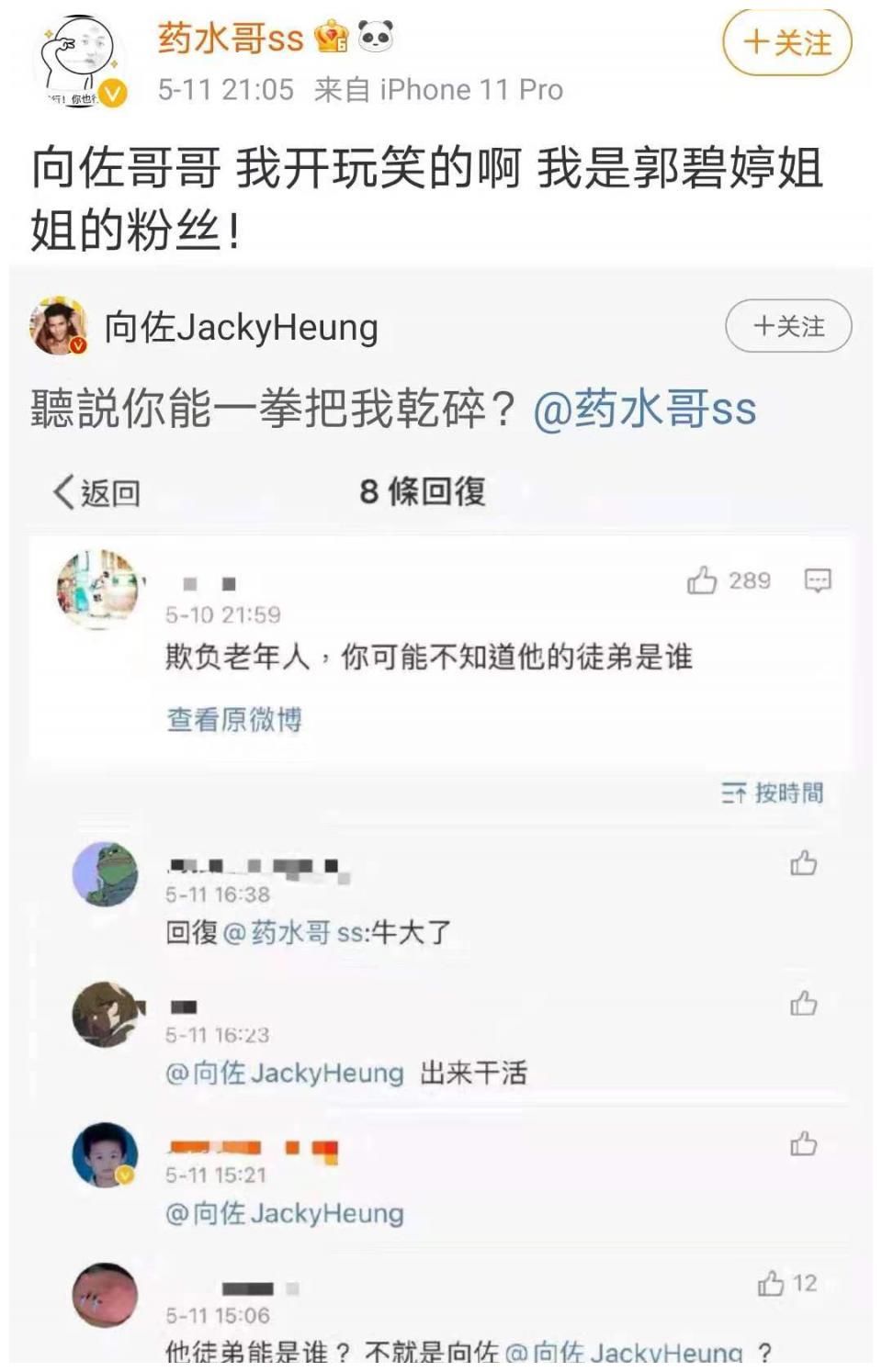 太也|挑战李连杰？药水哥成功引起了向佐注意，向太也坐不住了