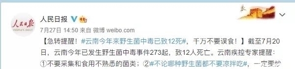 野蘑菇|警惕这道“菜”不要随便吃，最近已致多人死亡