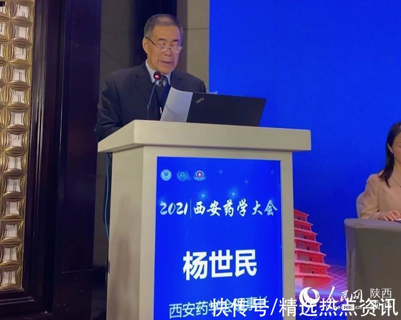 合理用药|加快药师队伍转型 2021西安药学大会举办