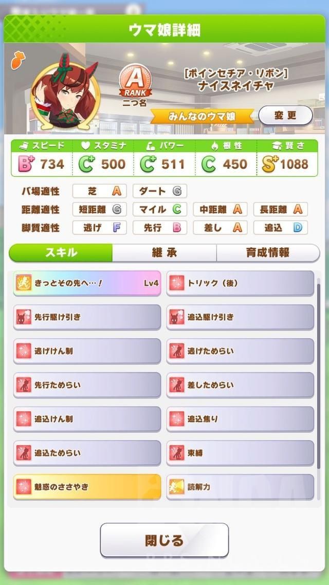 追马特化内恰|《赛马娘》狮子杯大赛特化：超级贫民的针对追马特化内恰