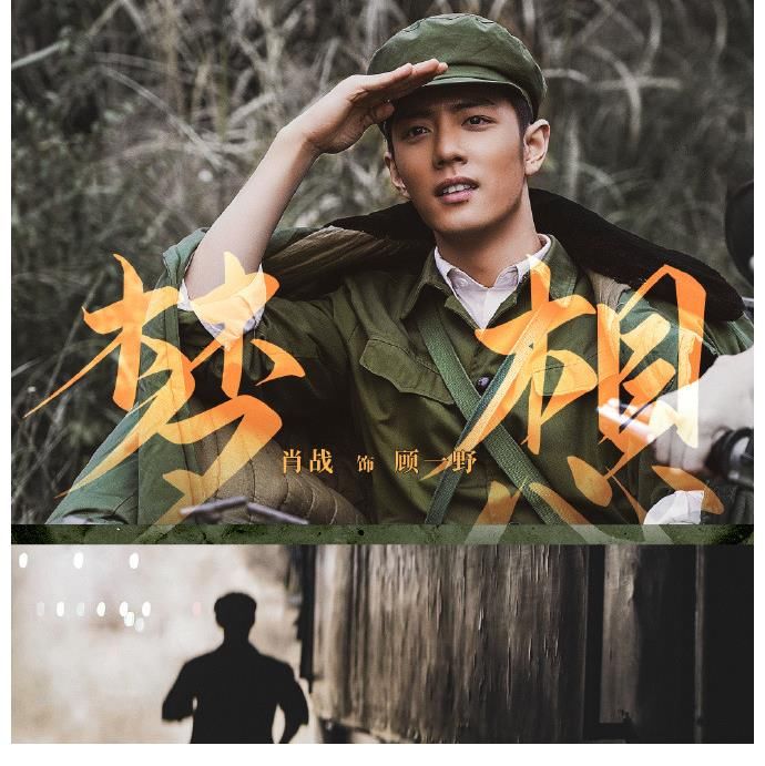 肖战顾一野深入人心,被部队做成宣传片!从此打开新世界的大门!