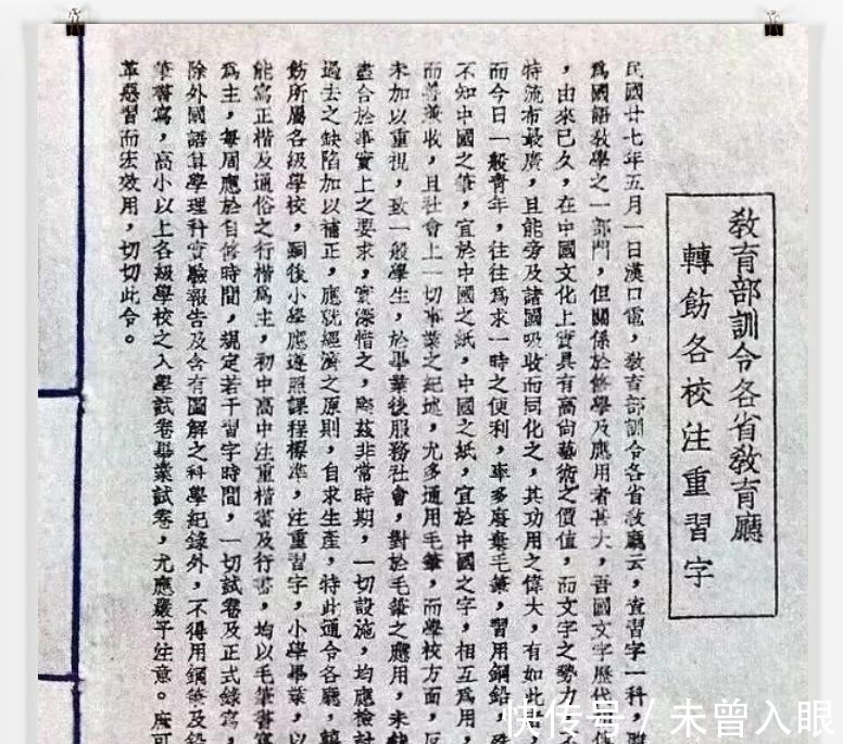 书法艺术#民国教育部推广书法,工人写的小楷字帖影响深远,一代人的记忆!