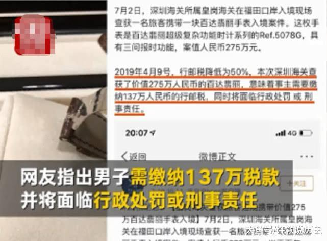 男子为逃关税,275万百达翡丽戴上手,最后将面临“坐牢”
