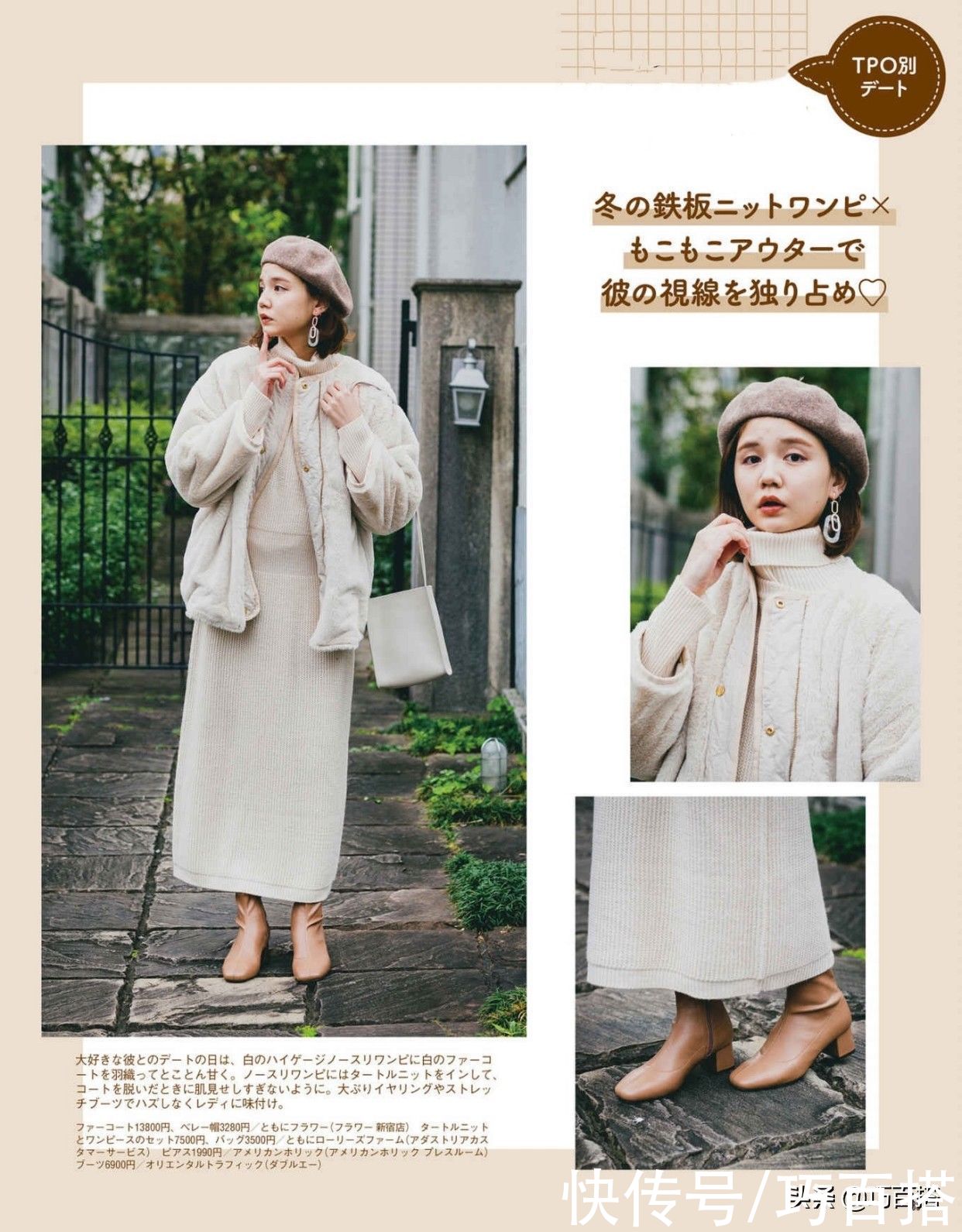 喜欢温柔又治愈的冬季搭配，可以从日杂中寻找灵感，秒变氧气女神